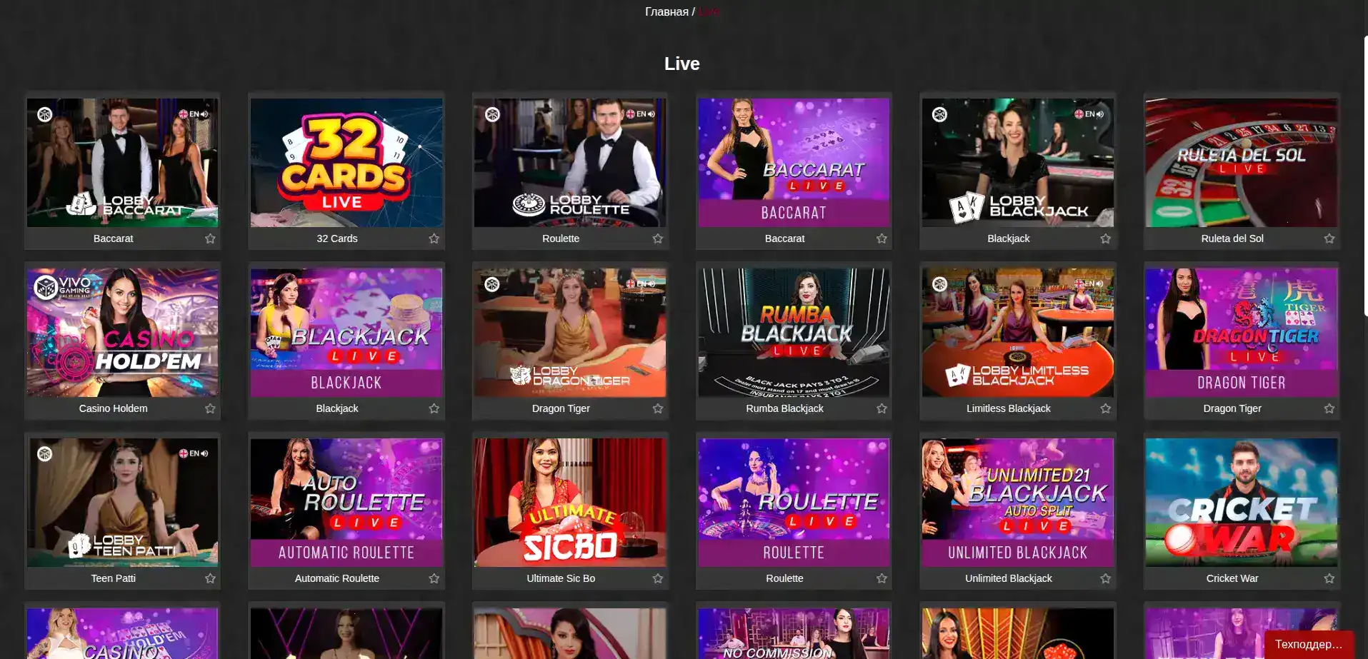 Живые дилеры в лайв-казино Вай